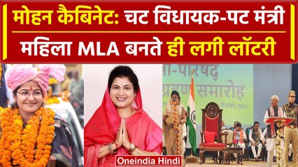 Mohan Yadav Cabinet में 5 महिला मंत्री, पहली बार MLA बनने वाली की लगी लॉटरी | वनइंडिया हिंदी