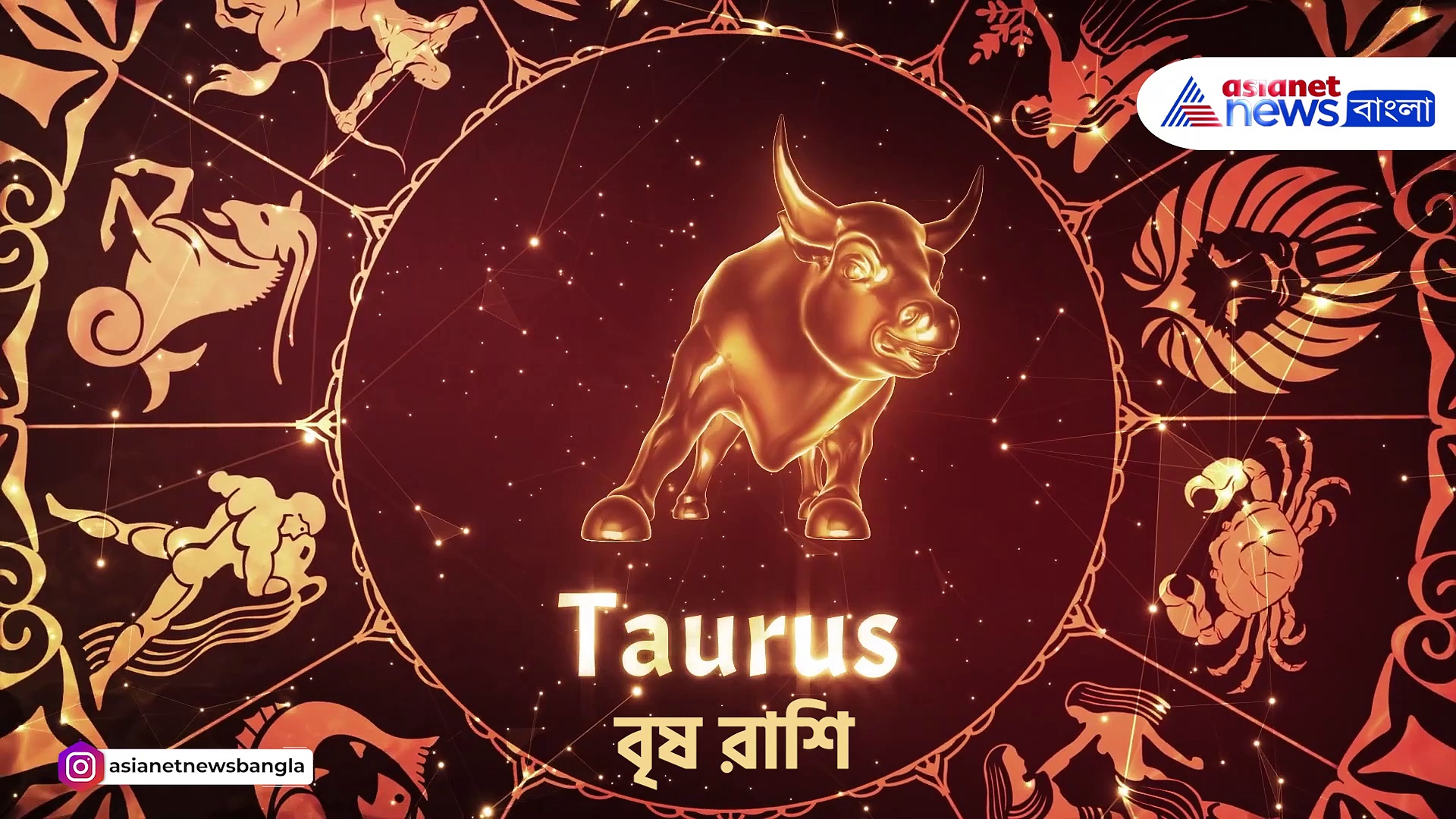 আজকের রাশিফল ২৬ ডিসেম্বর ২০২৩, মঙ্গলবার কেমন যাবে, জানুন আজকের রাশিফল