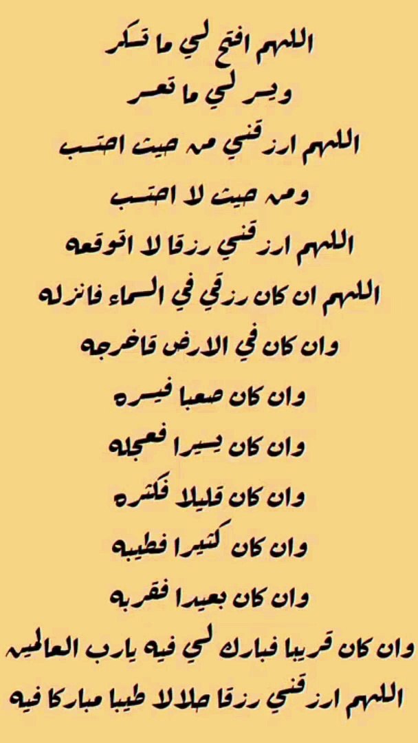 دعاء لجلب الرزق