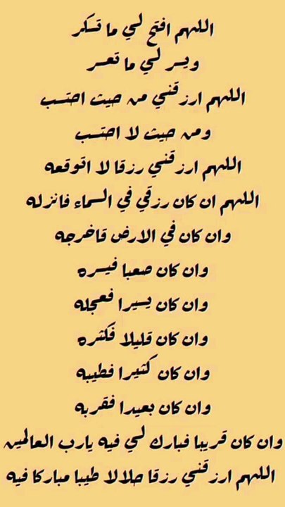 دعاء لجلب الرزق