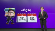 한동훈 리더십 시험대...'김건희 특검법' 공방 가열 [앵커리포트] / YTN