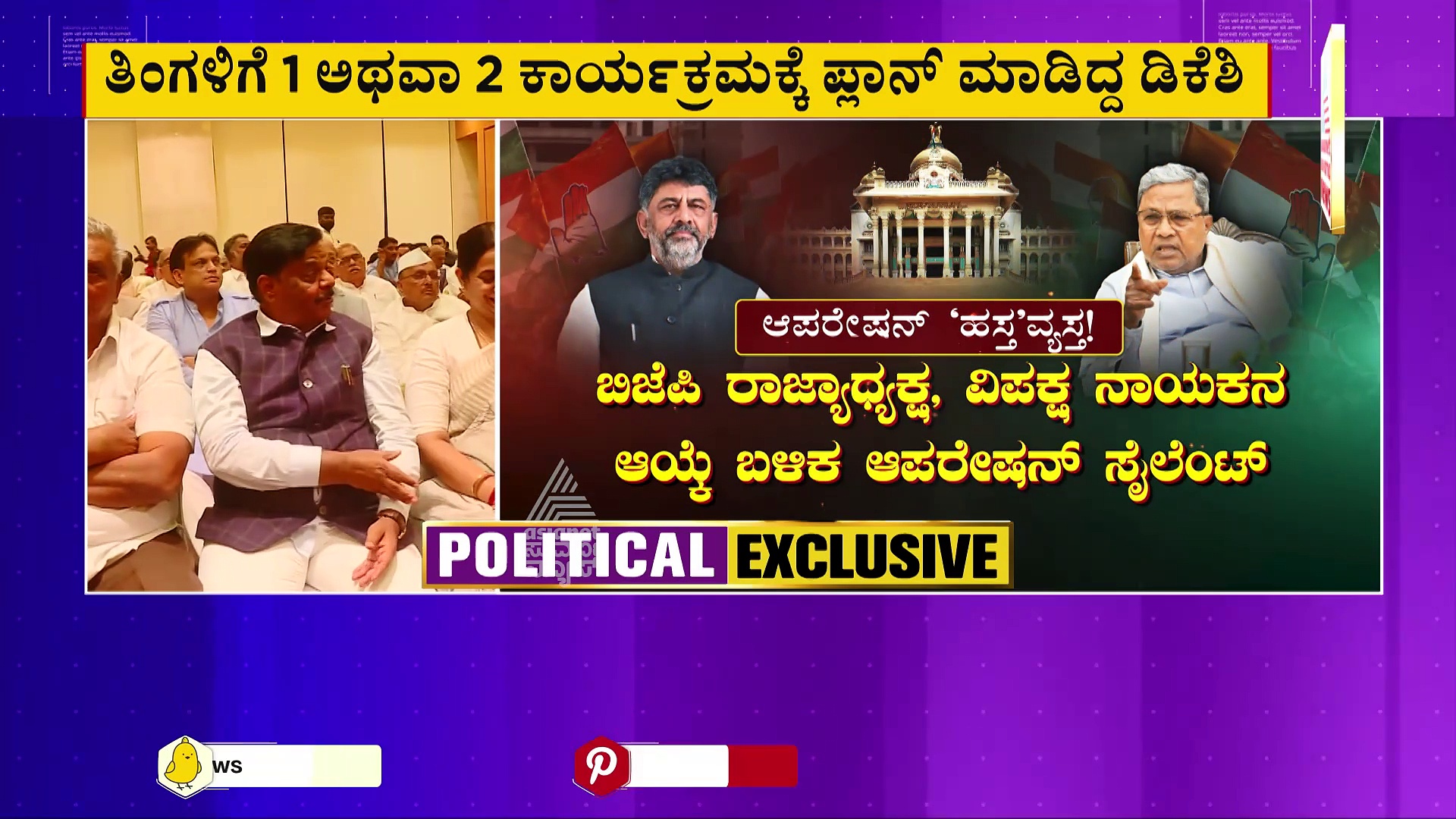  Congress: ಕಾಂಗ್ರೆಸ್‌ಗೆ ಗ್ರಹಣ ಬಡಿಸಿತಾ ಪಂಚರಾಜ್ಯ ಫಲಿತಾಂಶ..? ಆಪರೇಷನ್ ಹಸ್ತಕ್ಕೆ ಪಂಚರಾಜ್ಯ ಫಲಿತಾಂಶ ಶಾಕ್..? 