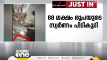 കരിപ്പൂരിൽ 68 ലക്ഷം രൂപയുടെ സ്വർണം പിടികൂടി; കാസർകോട്, മലപ്പുറം സ്വദേശികൾ പിടിയിൽ