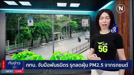 โรงแรม "เดอะ บาซาร์ฯ" ทำพิธีย้าย "ครูกายแก้ว" | เนชั่นทันข่าวค่ำ | 28 ธ.ค. 66 | PART 2