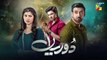 Dooriyan Episode 16 26 December 2023 [Sami Khan Maheen Siddiqui Ahmed Taha Ghani] HUM TV(720p)