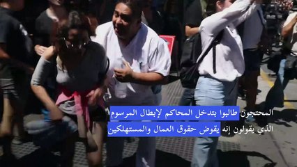 آلاف الأرجنتينيين يتظاهرون ضد إجراءات الرئيس ميلي الاقتصادية