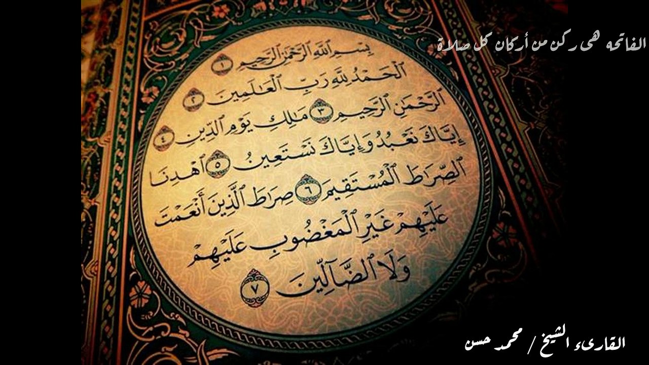 سورة الفاتحه