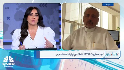 "تاسي" السعودي يسجل أعلى إغلاق أسبوعي منذ أكتوبر 2022