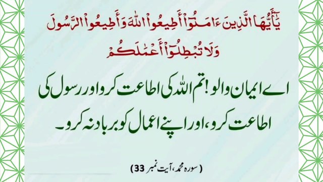 Allah Aur Rasool Ki Etaat | اللہ اور رسول کی اطاعت #Allah #Rasool #Etaat