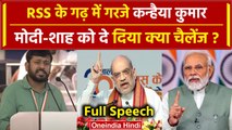 Kanhaiya Kumar ने Nagpur Rally में PM Narendra Modi और Amit Shah पर बोला हमला | वनइंडिया हिंदी