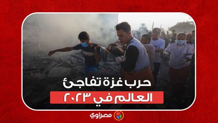 حرب غزة تفاجئ العالم في 2023 .. أسلحة متطورة .. ومختبرات حربية