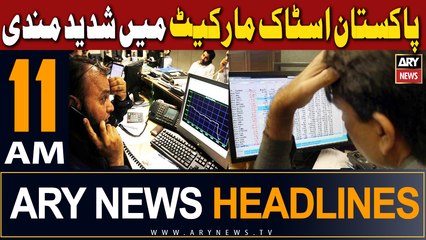 ARY News 11 AM Headlines 26th Dec 2023 |    