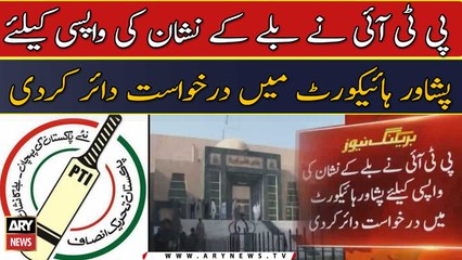 PTI ne Ballay ke nishan ke liye darkhuwast dair kardi -