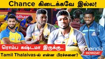 Tamil Thalaivas அணியில் Allur Sathish அவர்களின் Exclusive Interview | Oneindia Howzat