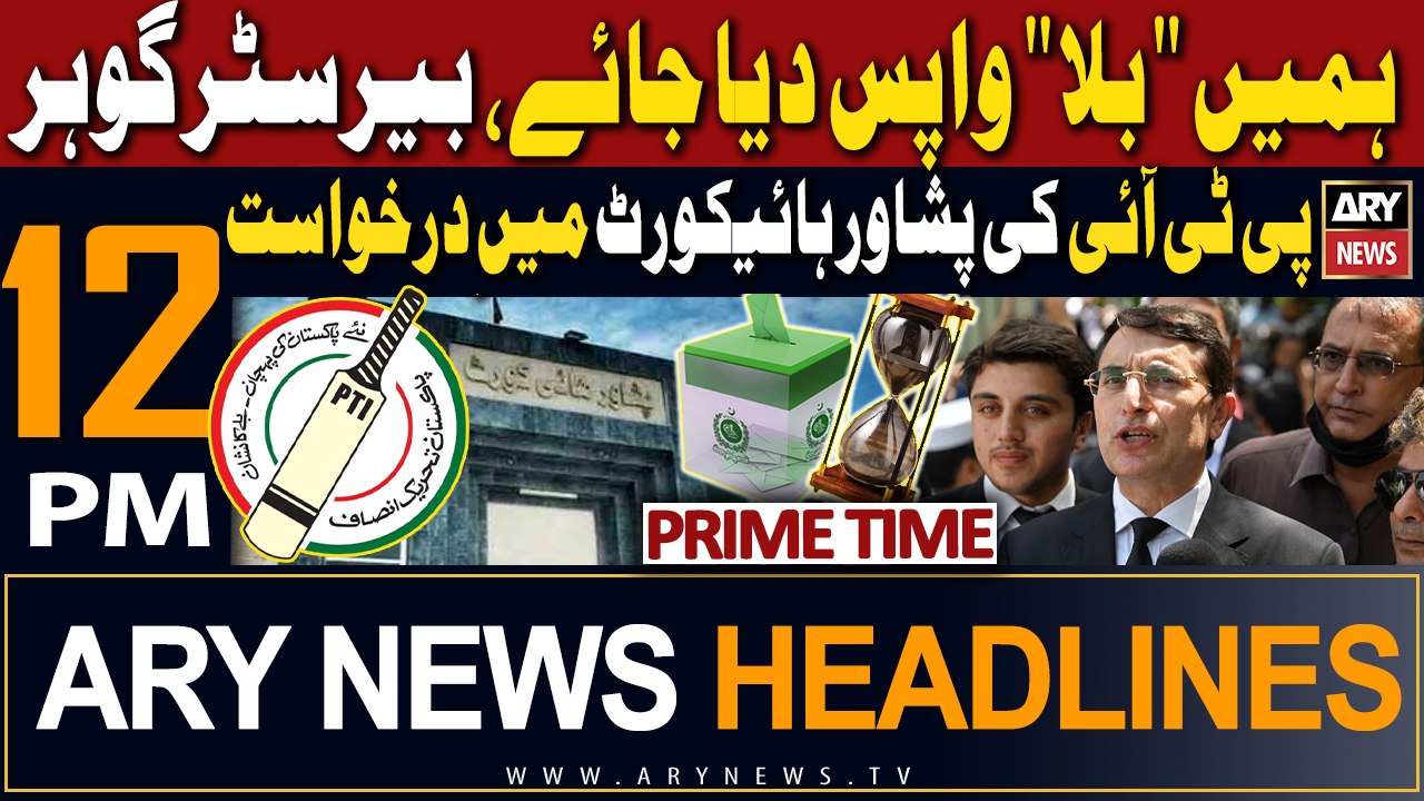 ARY News 12 PM Headlines 26th Dec 2023 |   ??