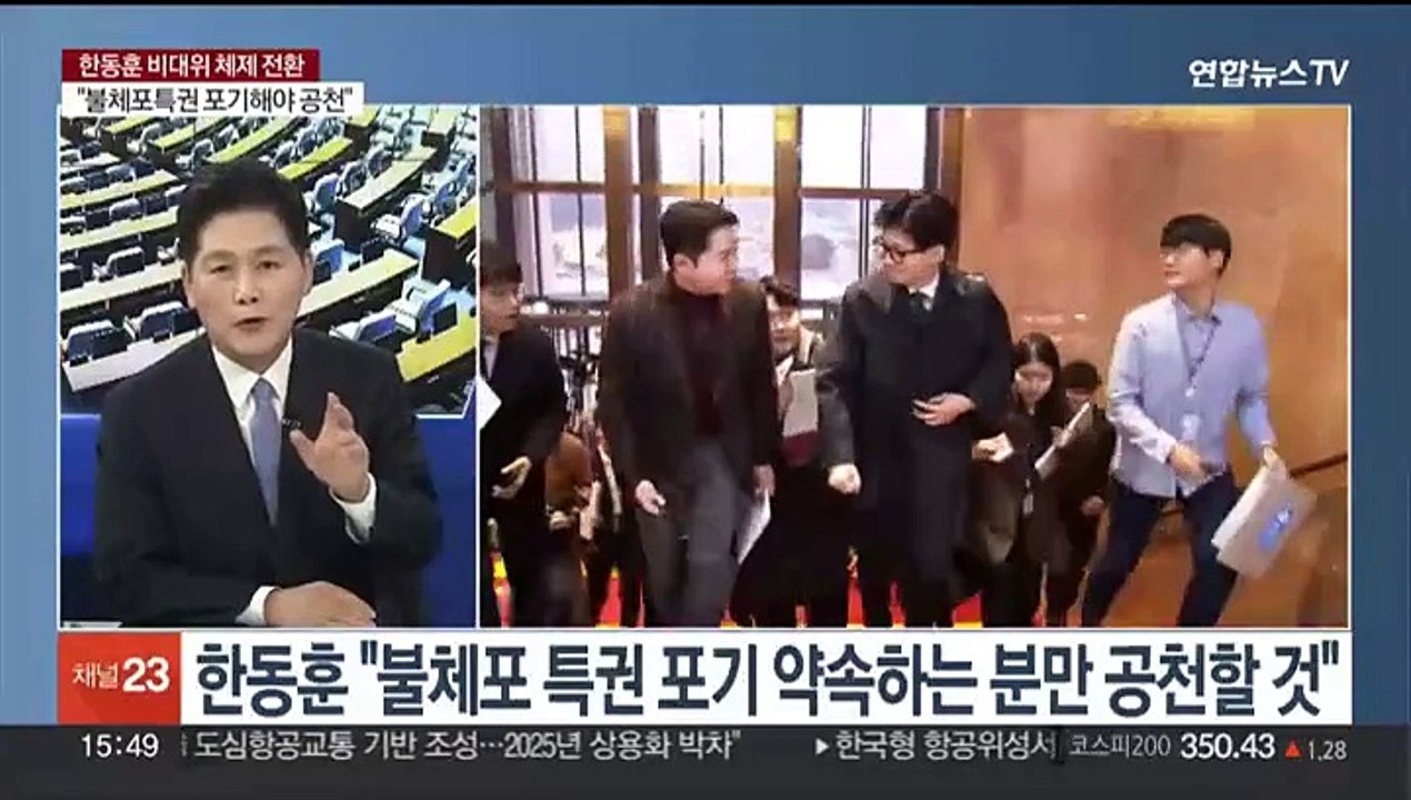 [여의도1번지] '한동훈 비대위' 출범…정세균·이낙연 조찬 회동
