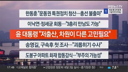 [이시각헤드라인] 12월 26일 뉴스워치