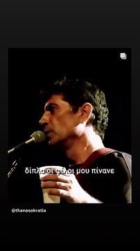 «Καλό ταξίδι άρχοντα» - Ο Σωκράτης Μάλαμας αποχαιρετά τον Βασίλη Καρρά και συγκινεί