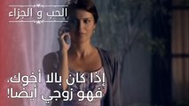 إذا كان بالا أخوك، فهو زوجي أيضًا! | مسلسل الحب والجزاء  - الحلقة 25