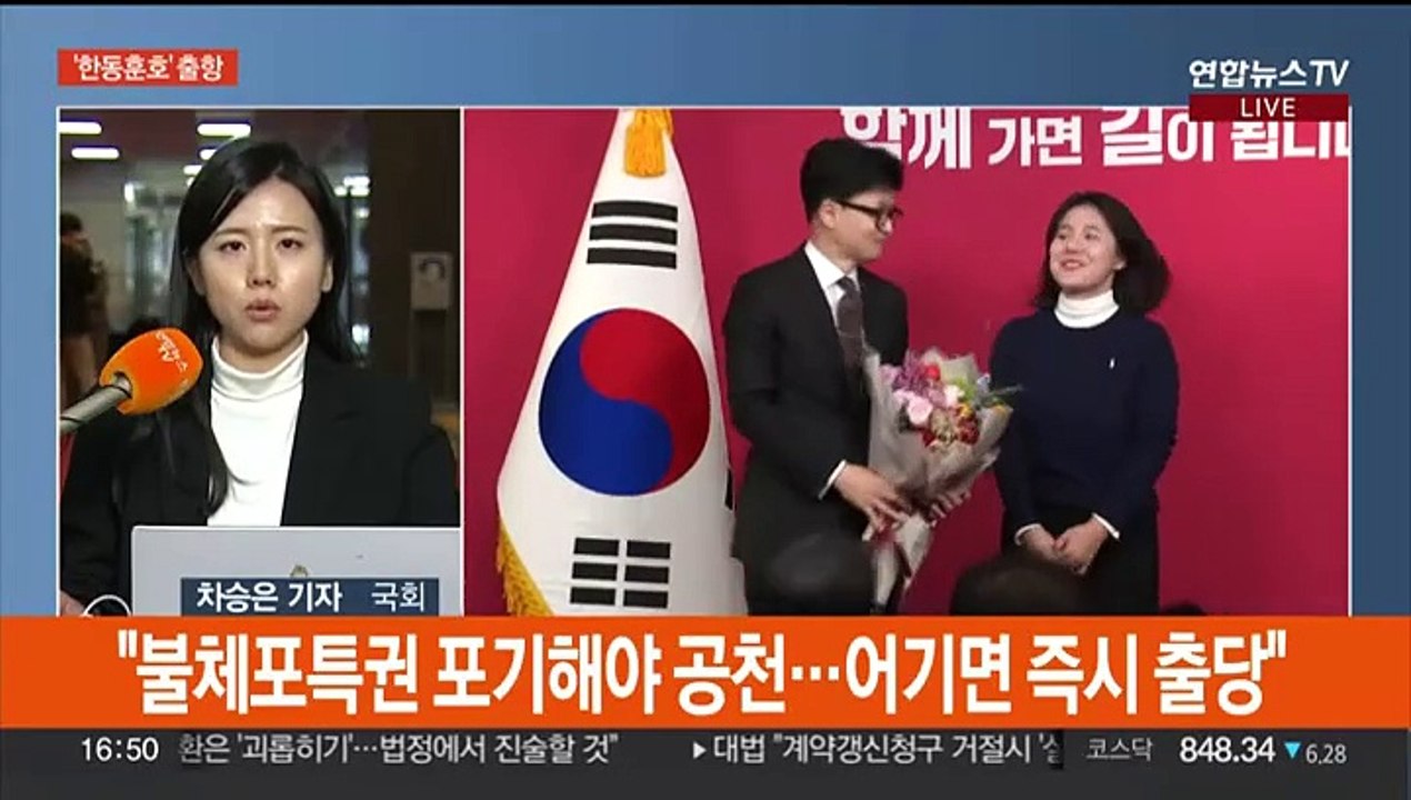 한동훈 국민의힘 비대위원장 취임…"총선 출마 안 해"