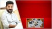 Telangana లో పాత రేషన్ కార్డులు రద్దు ? Revanth Reddy Decision On New Ration Cards | Telugu OneIndia