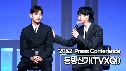 동방신기(TVXQ!), 낯 간지럽지만 20주년이니까 서로에게 한마디(‘20&2’ 기자간담회) [TOP영상]
