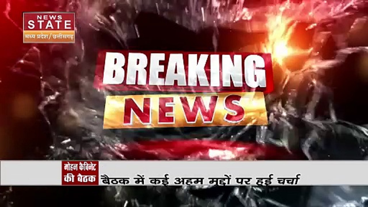 Madhya Pradesh News : Bhopal में मोहन कैबिनेट की बैठक खत्म