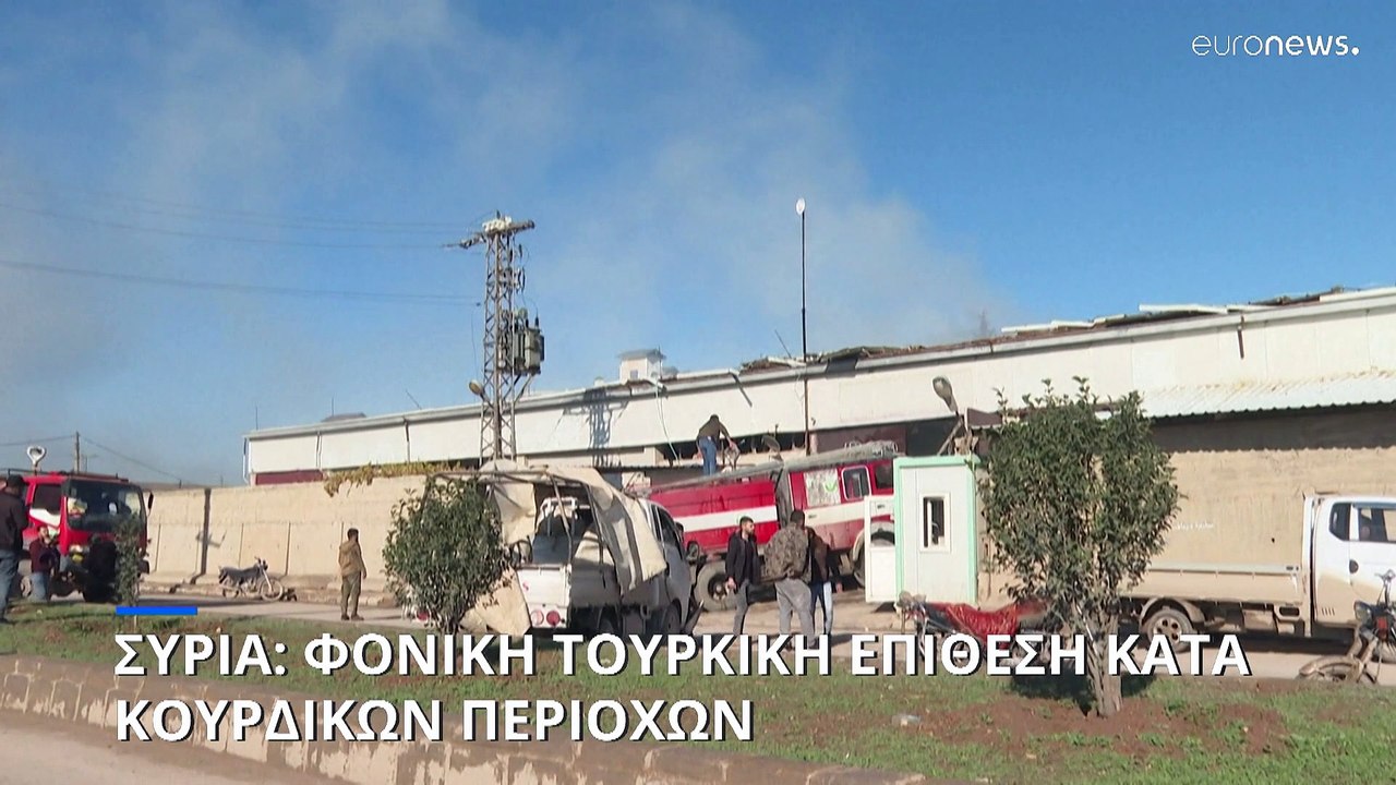 Συρία: Φονικά τουρκικά πλήγματα - Τουλάχιστον ο...