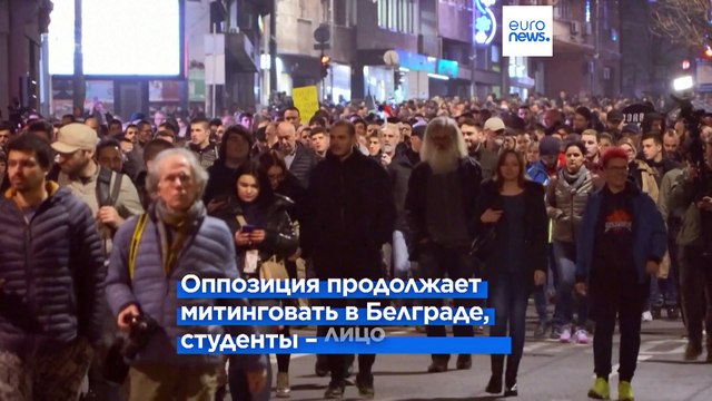 Вы – гордость и будущее Сербии . Молодёжь продолжает протесты