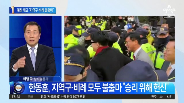 한동훈, 예상 깨고 “지역구·비례 불출마”