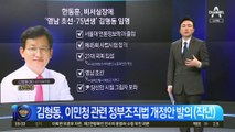 한동훈, 비서실장에 ‘영남 초선·75년생’ 김형동 임명