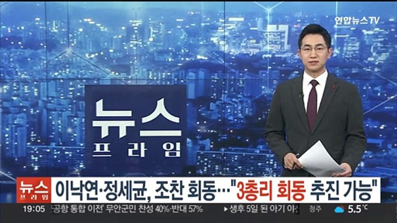 이낙연·정세균, 조찬 회동…"3총리 회동 추진 가능"