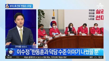 한동훈, ‘검찰식 보안 제일주의’ 고수?