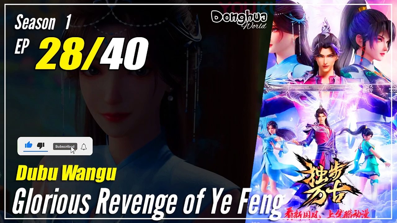 【Dubu Wangu】  Season 1 Ep. 28 - Glorious Revenge of Ye Feng | Donghua - 1080P