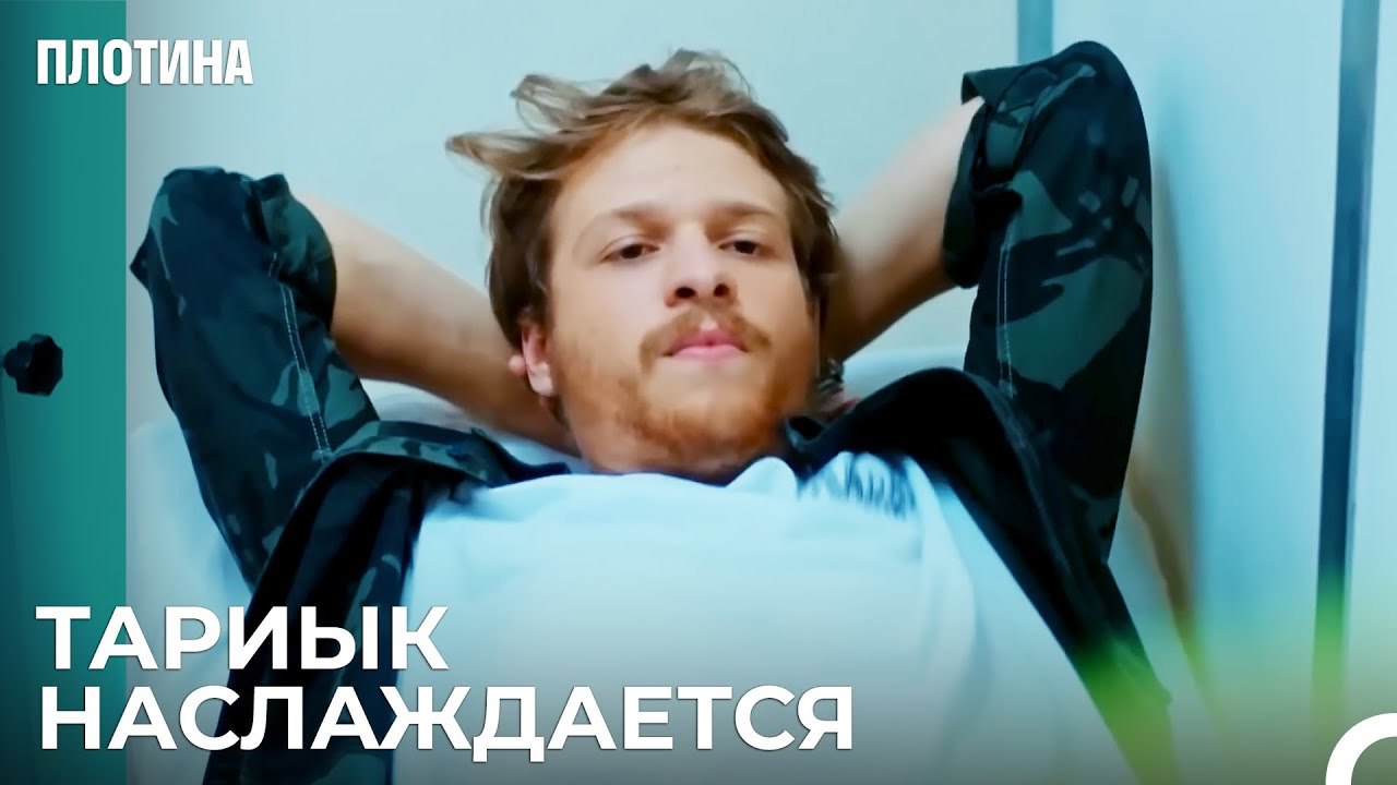 Ибрагим Злится На Тарыка - Плотина 12 Cерия