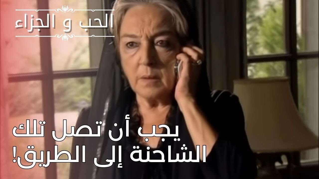 يجب أن تصل تلك الشاحنة إلى الطريق! | مسلسل الحب...