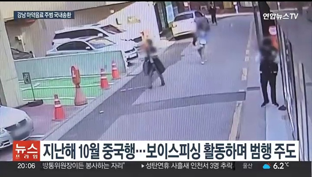 범행 8개월만에 '강남 학원가 마약음료' 주범 중국서 강제송환