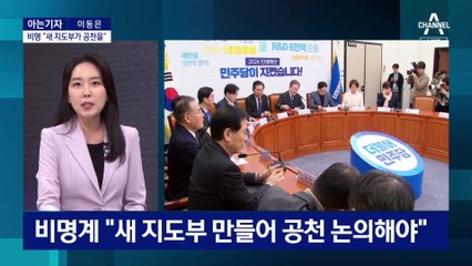 [아는기자]비대위 vs 선대위…결국 공천권?