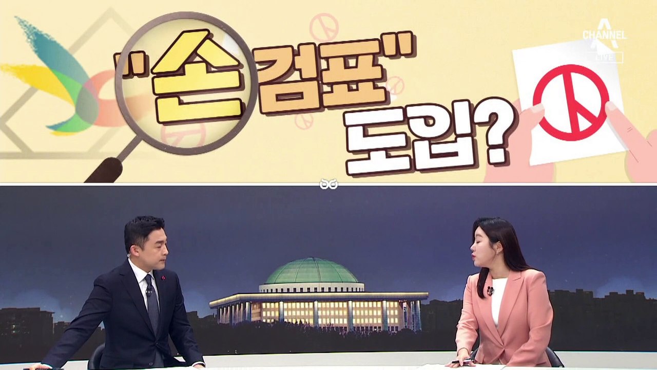 [여랑야랑]내년 총선 “손검표” 도입? / 국방부, 정권마다 다른 교재