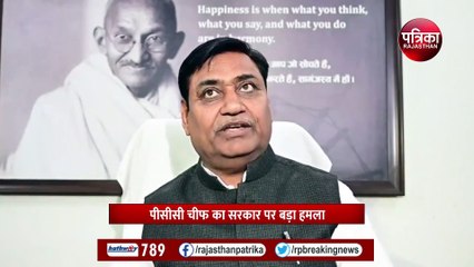 गोविन्द सिंह डोटासरा का बयान