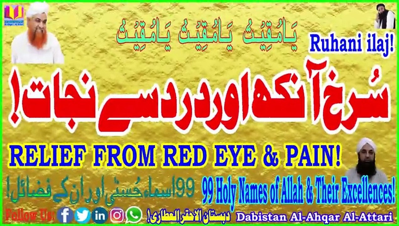 Surkh Aankh Or Dard Say Najat | Relief From Red Eye & Pain | Dabistan  Attari| Muhammad Tariq Rashid