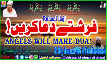 Firishtay Dua Karain | Angels Will Make Dua | Nice | Dabistan Al Ahqar Al Attari | Muhammad Tariq Rashid