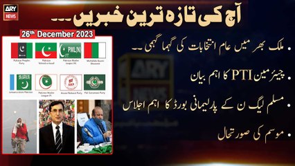 Aaj Ki Taza Tareen Khabrain | AY Nw o tre | 26th Dec 2023