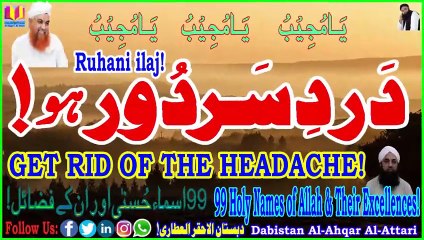 Dard e Sar Door Ho | Get Rid Of The Headache | Dabistan Al Ahqar Al Attari | Muhammad Tariq Rashid