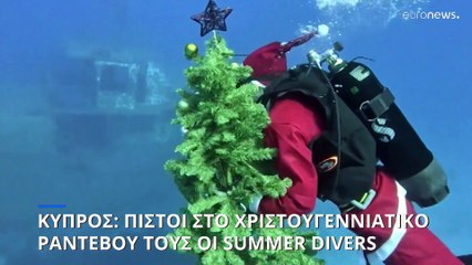 Κύπρος: Οι Summer Divers τήρησαν τη χριστουγεννιάτικη παράδοση