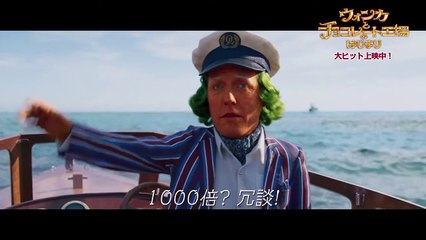 『ウォンカとチョコレート工場のはじまり』本編映像🎬：ウンパルンパの楽しい歌とダンスを完全公開！