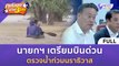 [คลิปเต็ม] นายกฯ เตรียมบินด่วน ตรวจน้ำท่วมนราธิวาส (26 ธ.ค. 66) | คุยโขมงบ่าย 3 โมง