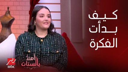 Video herunterladen: هايدي طارق ووالدتها تحكيان كيف جاءت فكرة مشروع مبتكر لتنظيم الوقت والمهام