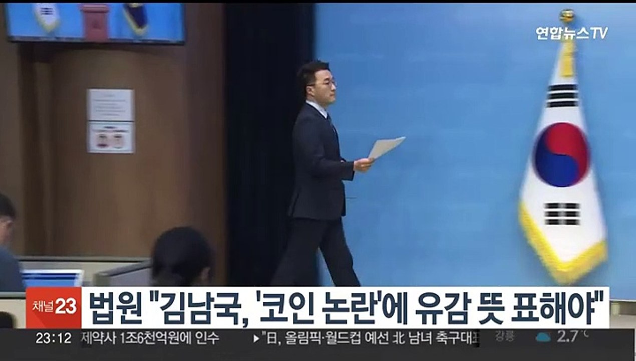 법원 "김남국, '코인 논란'에 유감 뜻 표해야"