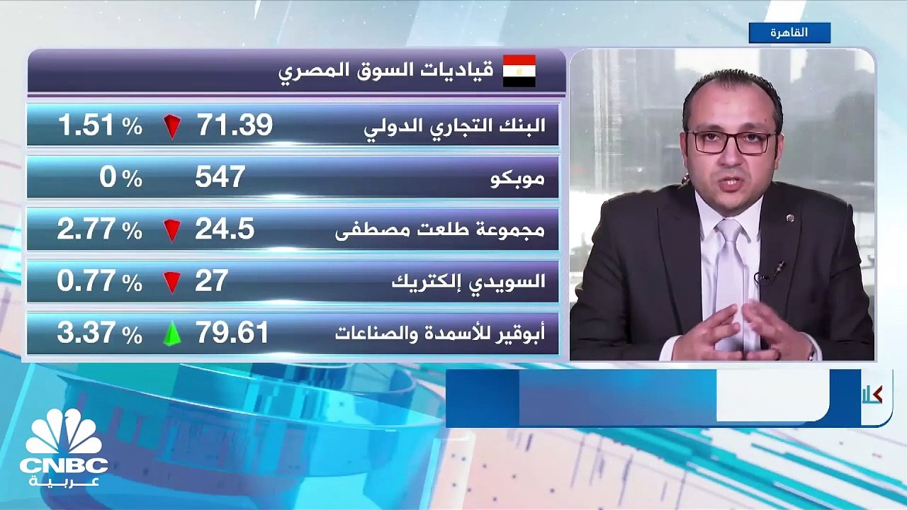 عمليات جني الأرباح" تنال من بورصة مصر في نهاية جلسة الثلاثاء